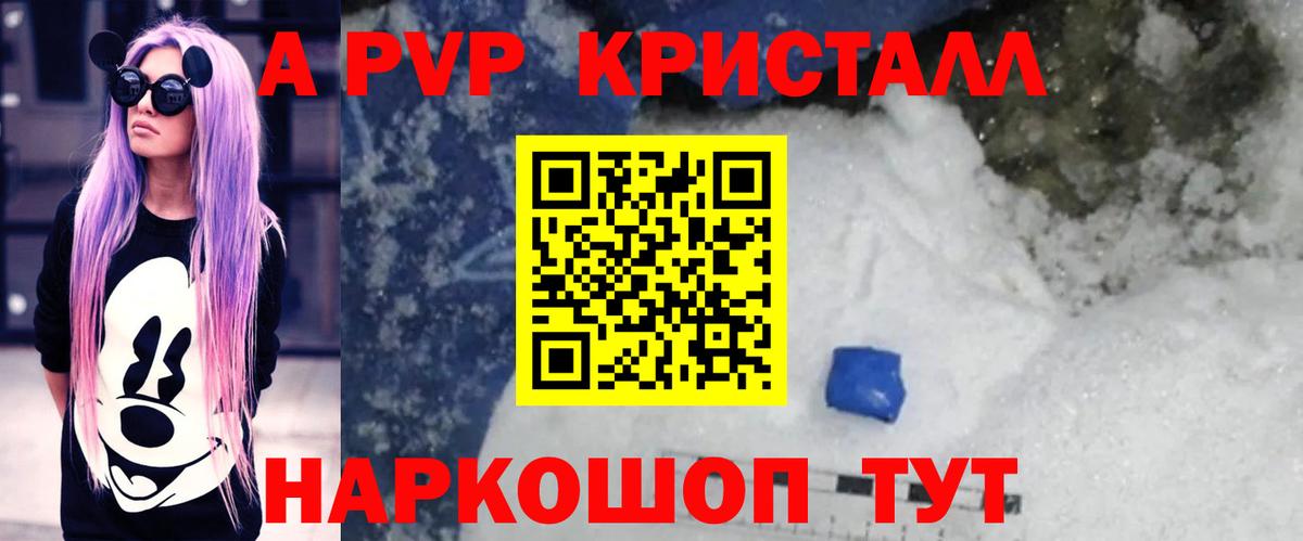 A PVP  Alpha-PVP кристаллы  Alpha-PVP Соль  Вход с VPN  где купить наркоту  Алапаевск 