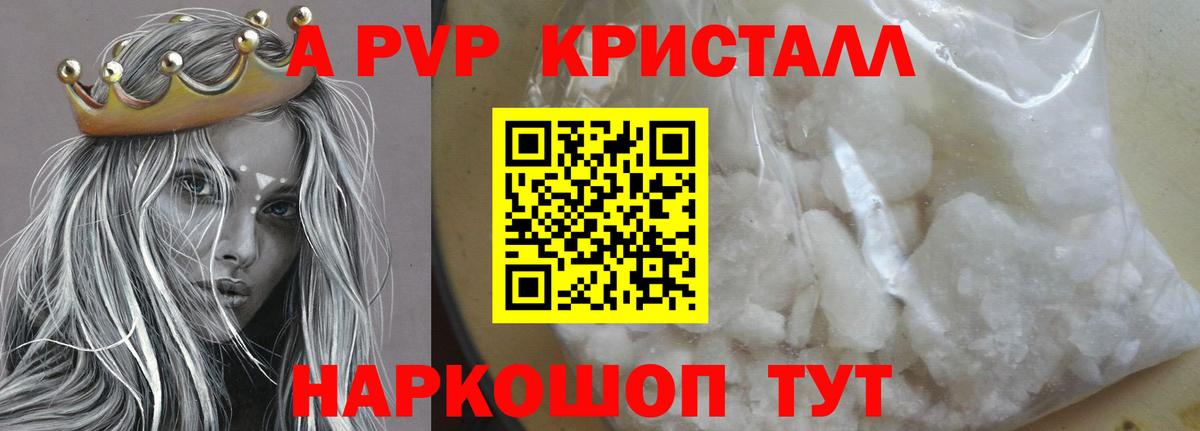 Alpha-PVP Crystall Алапаевск