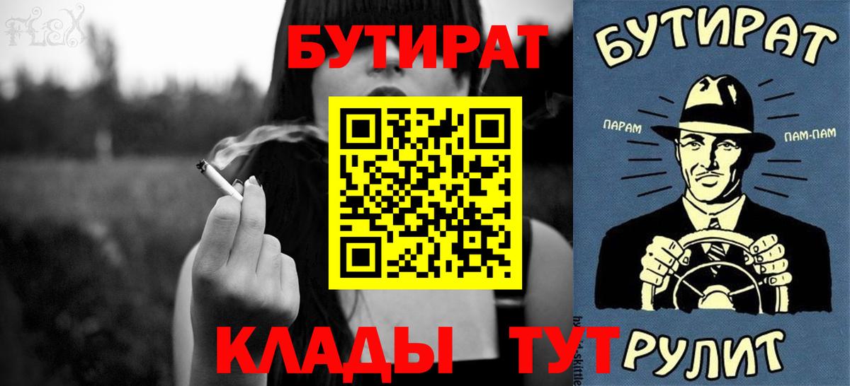 Бутират оксибутират  Вход с VPN  Алапаевск 