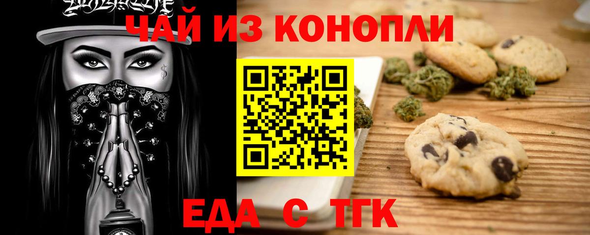 Алапаевск  Печенье с ТГК конопля  Вход с VPN 