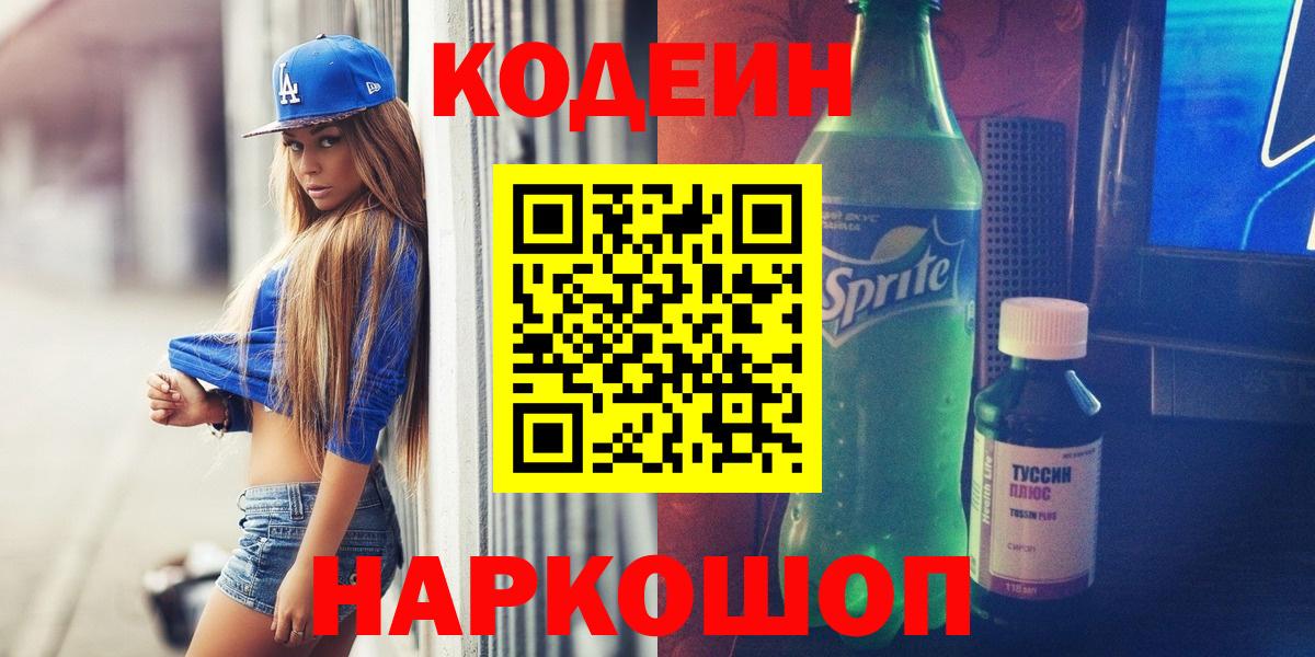 Кодеиновый сироп Lean напиток Lean (лин)  Codein напиток Lean (лин)  Алапаевск  Вход с VPN 