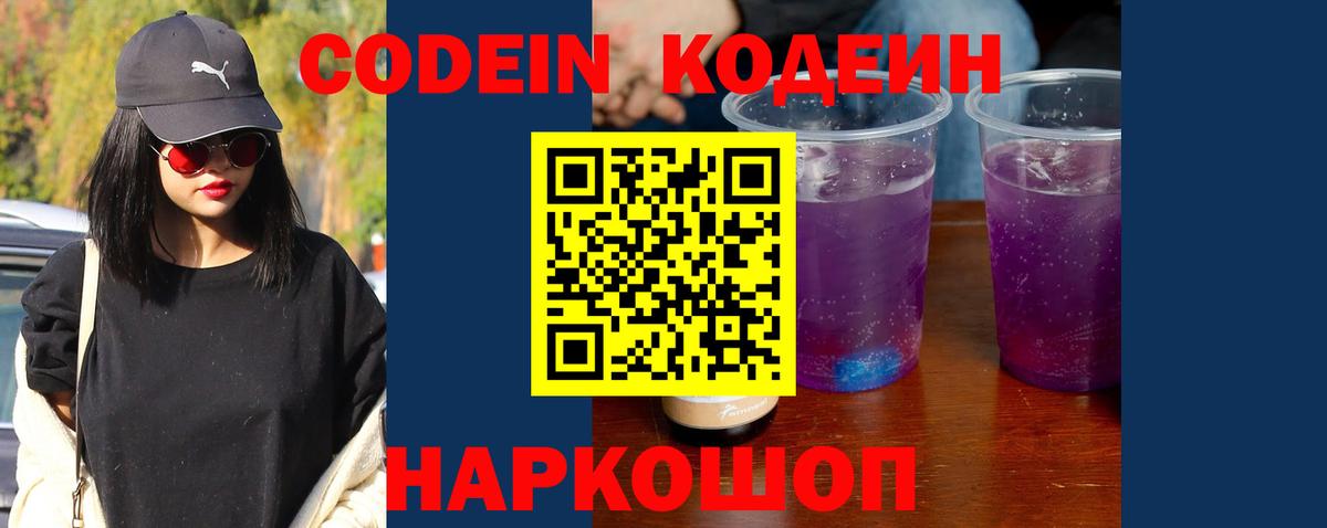 Кодеиновый сироп Lean напиток Lean (лин) Алапаевск