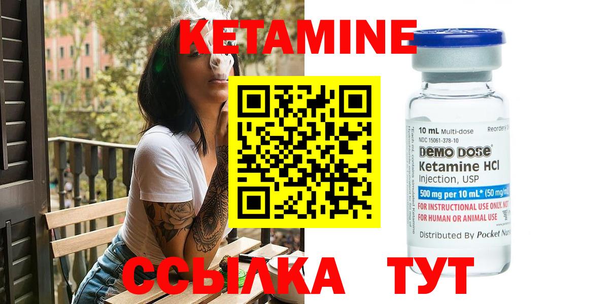 КЕТАМИН ketamine  Вход с VPN  Алапаевск 